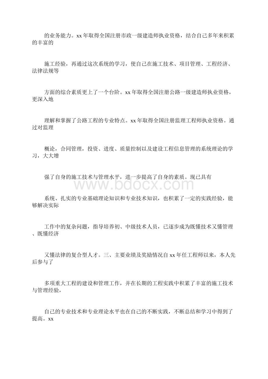 设计院高级工程师评审总结Word格式文档下载.docx_第3页