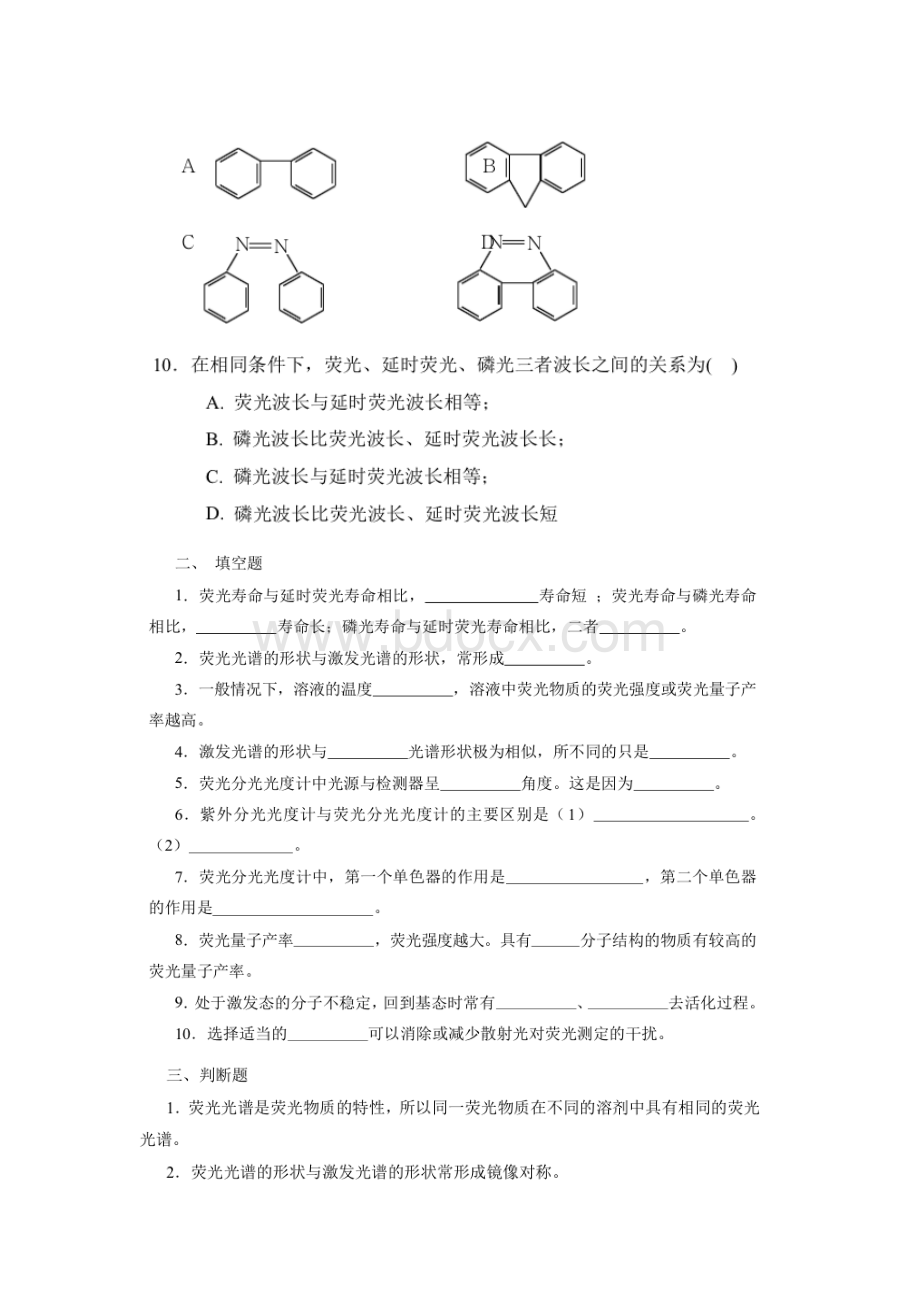 分子发光分析(分子荧光)习题.pdf_第3页