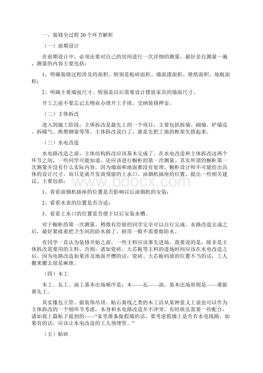 英语单词后加s和es的读音培训资料Word格式文档下载.docx_第3页