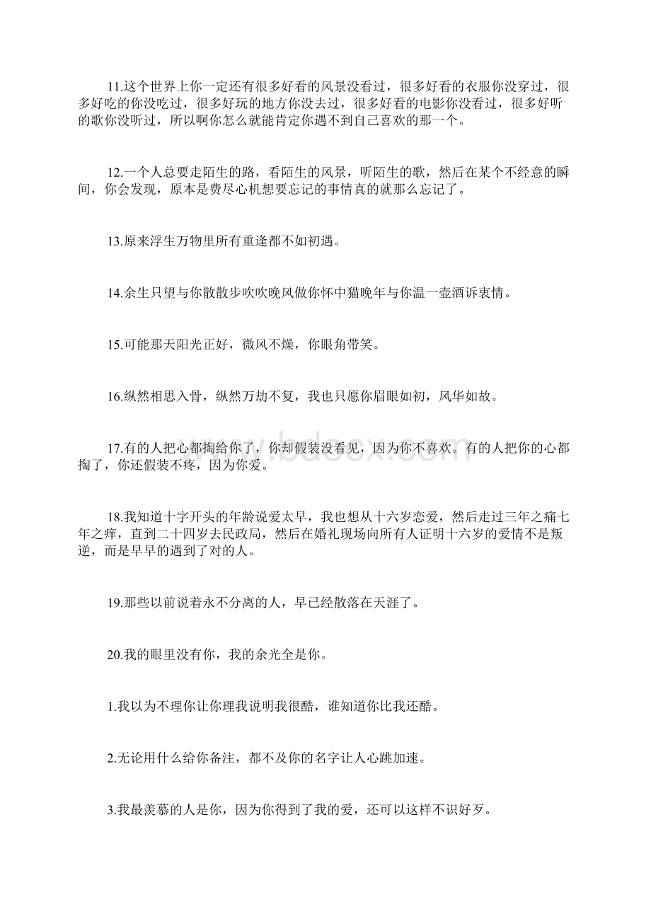 关于爱情的微信说说评论爱情的句子简短Word下载.docx_第2页