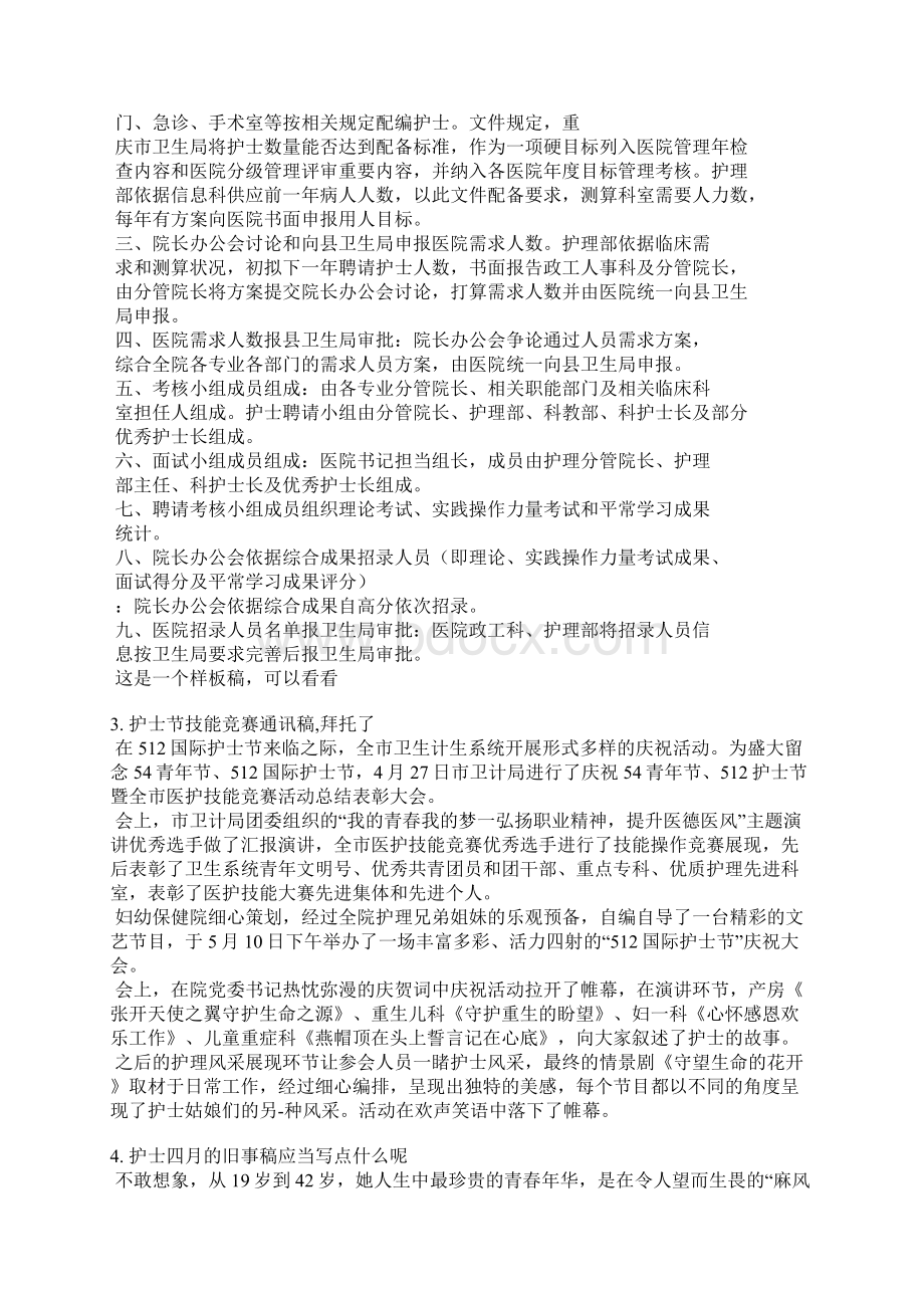 医院护士通讯稿件文档格式.docx_第2页