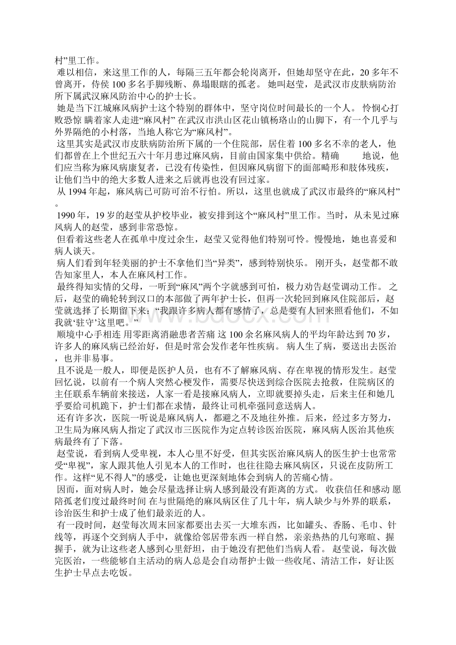 医院护士通讯稿件文档格式.docx_第3页