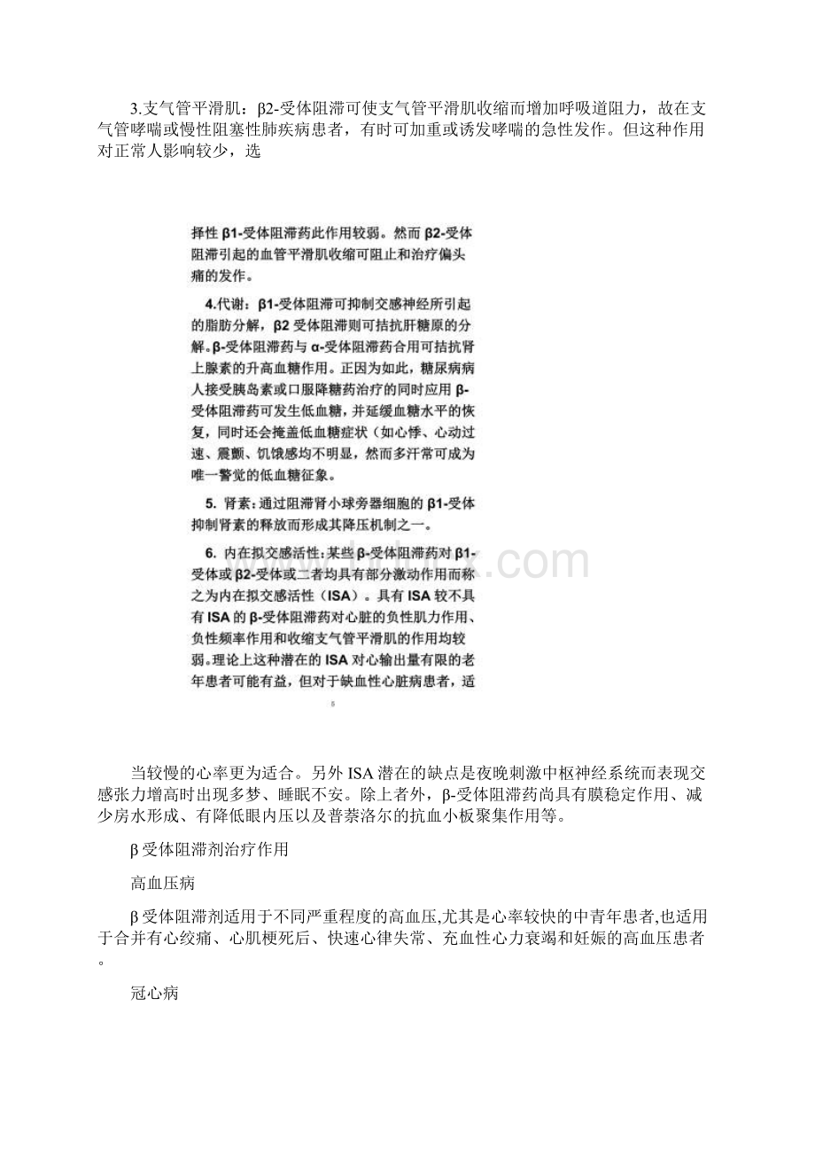 β受体阻滞剂Word下载.docx_第2页