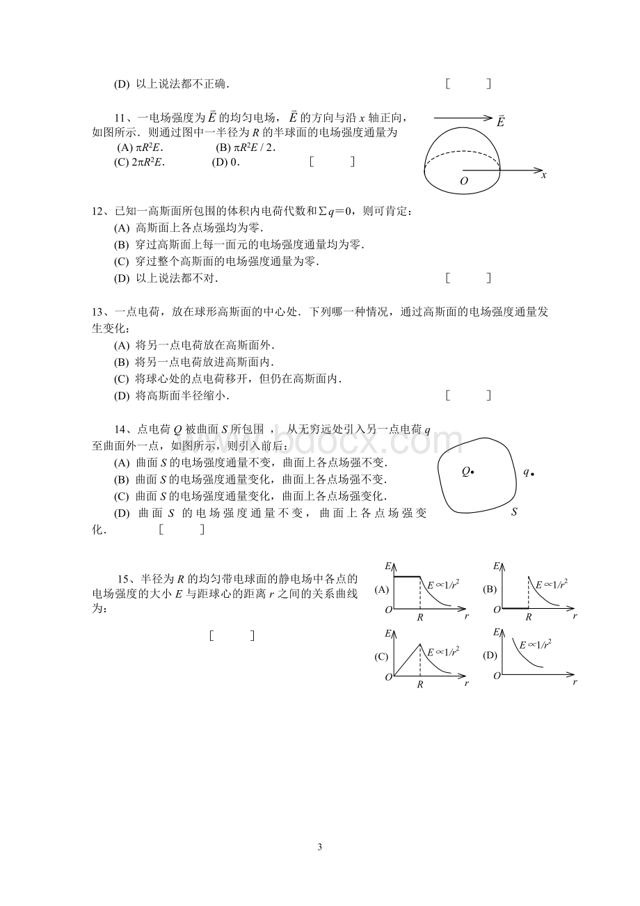 大学物理静电学题库及答案.doc_第3页