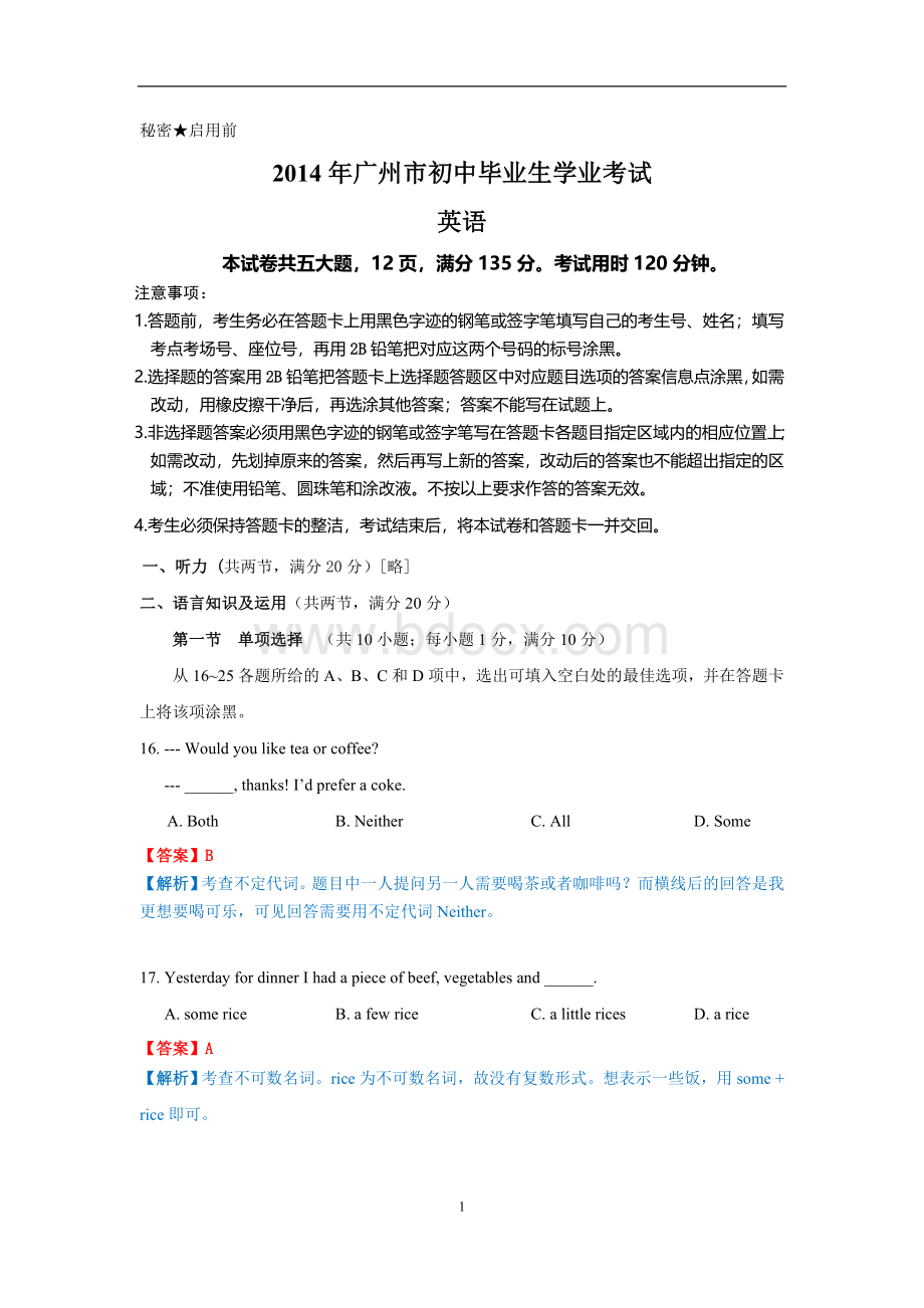 2014年广州中考英语试题和详细解析1Word格式.doc