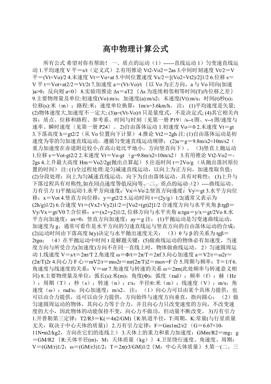 高中物理计算公式.docx