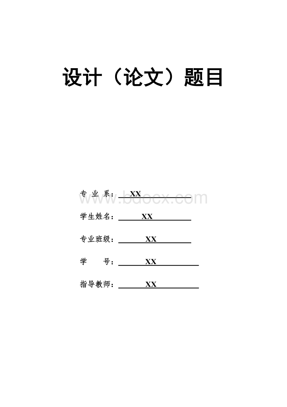 毕业论文淘宝网电子商务模式的发展Word格式.doc