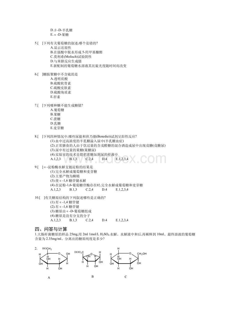 章习题Word格式.doc_第2页