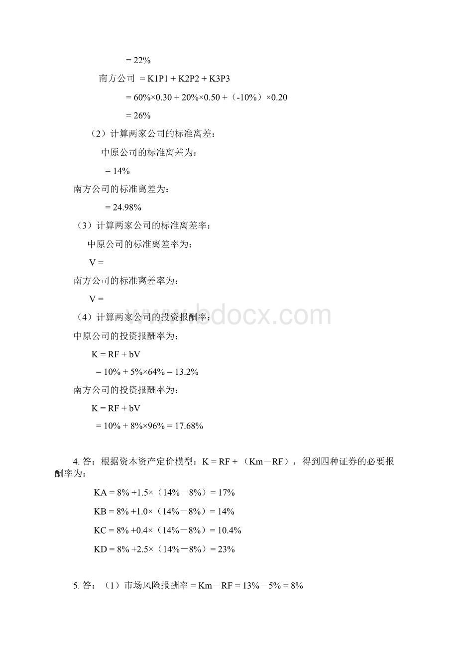 财务管理学习题答案人大第五版.docx_第2页