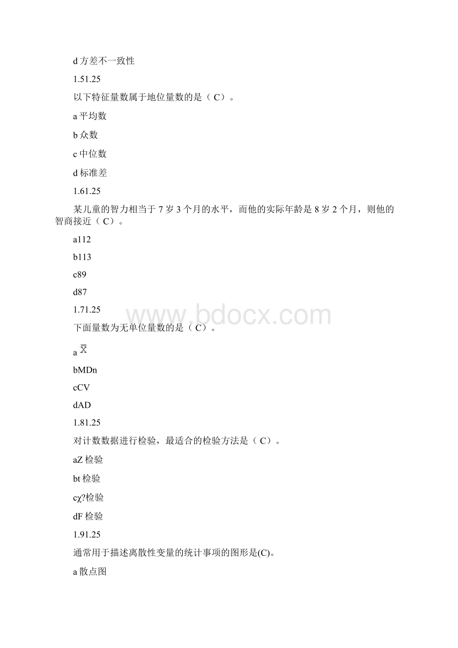 教育统计与测量综合测评文档格式.docx_第2页