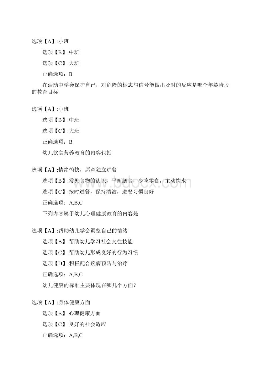 奥鹏作业幼儿园健康教育活动及设计在线作业10005.docx_第3页