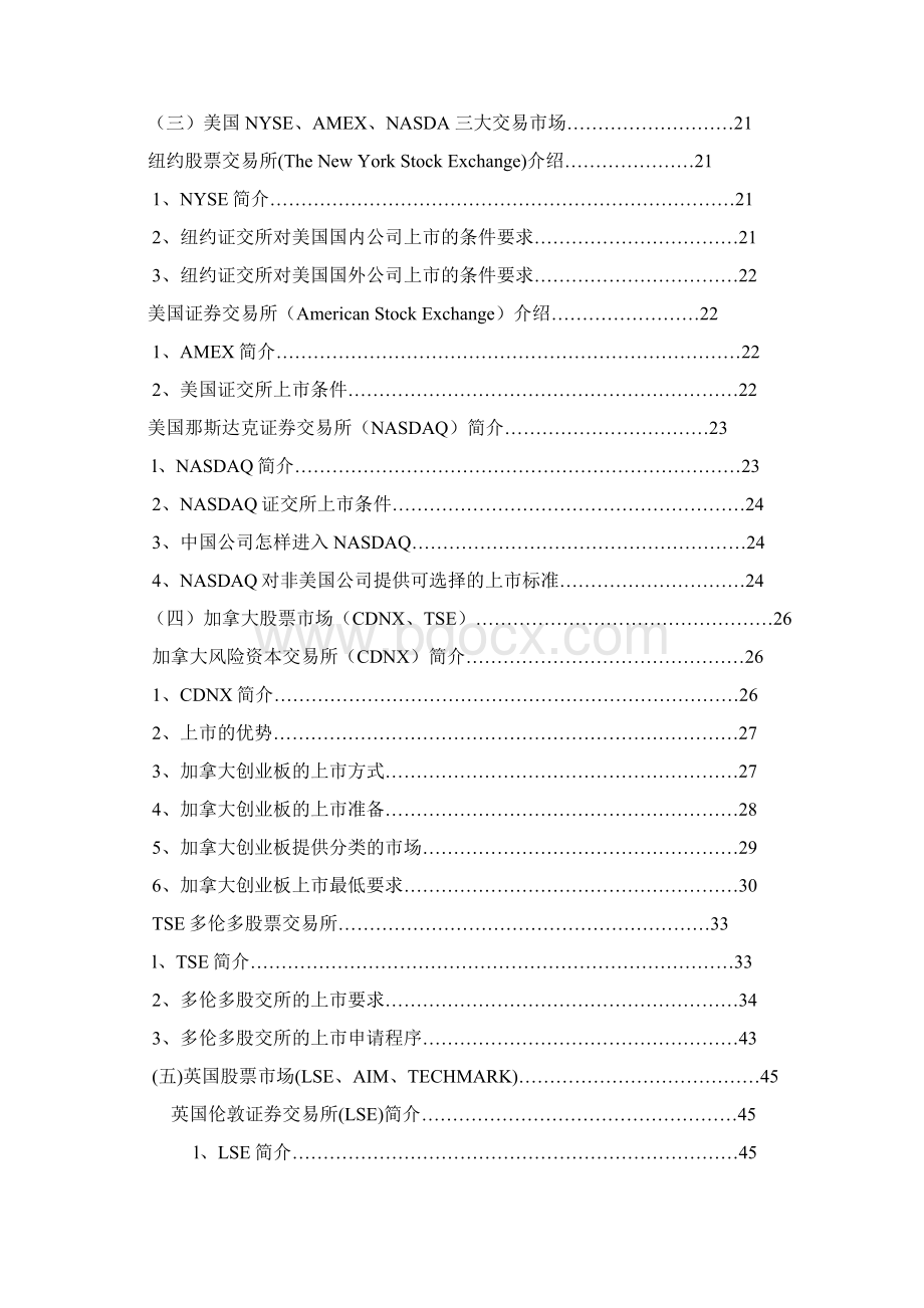 中国企业境外上市指南docWord文档下载推荐.docx_第2页