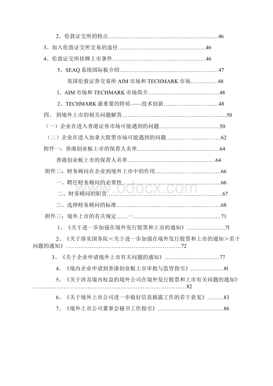 中国企业境外上市指南docWord文档下载推荐.docx_第3页