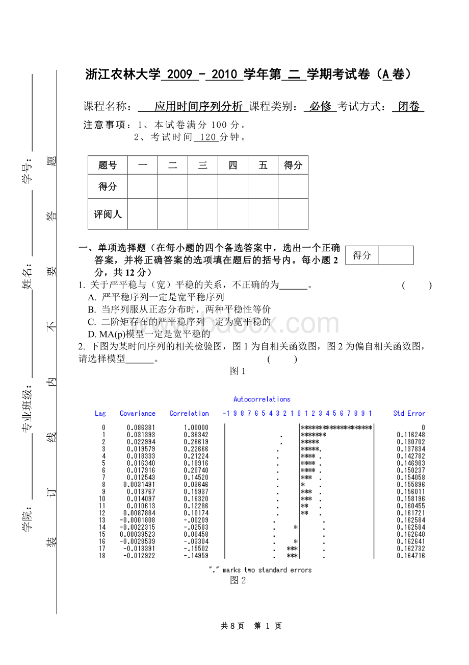 时间序列分析期末考试2010BWord下载.doc