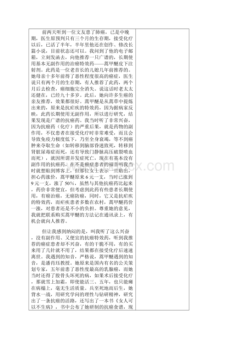 不得不说的话中晚期癌症可以完全治愈只是必须转变观念.docx_第2页