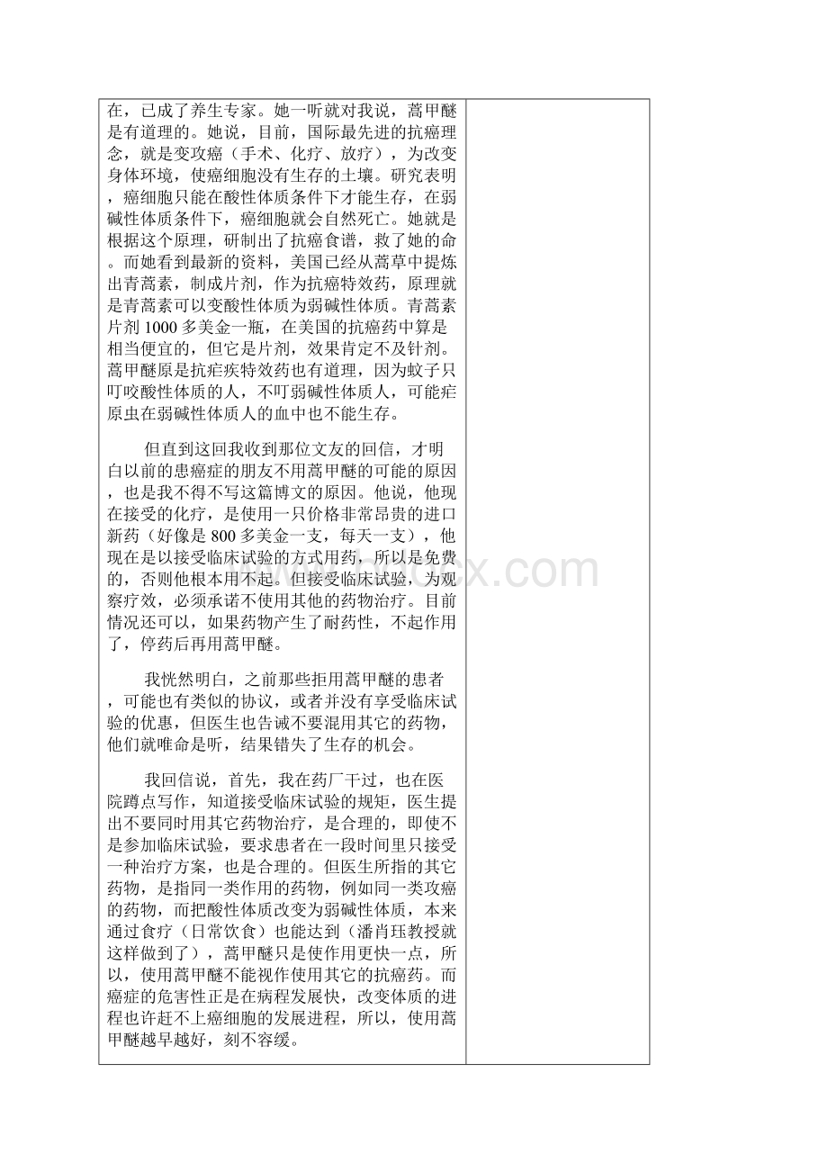 不得不说的话中晚期癌症可以完全治愈只是必须转变观念.docx_第3页