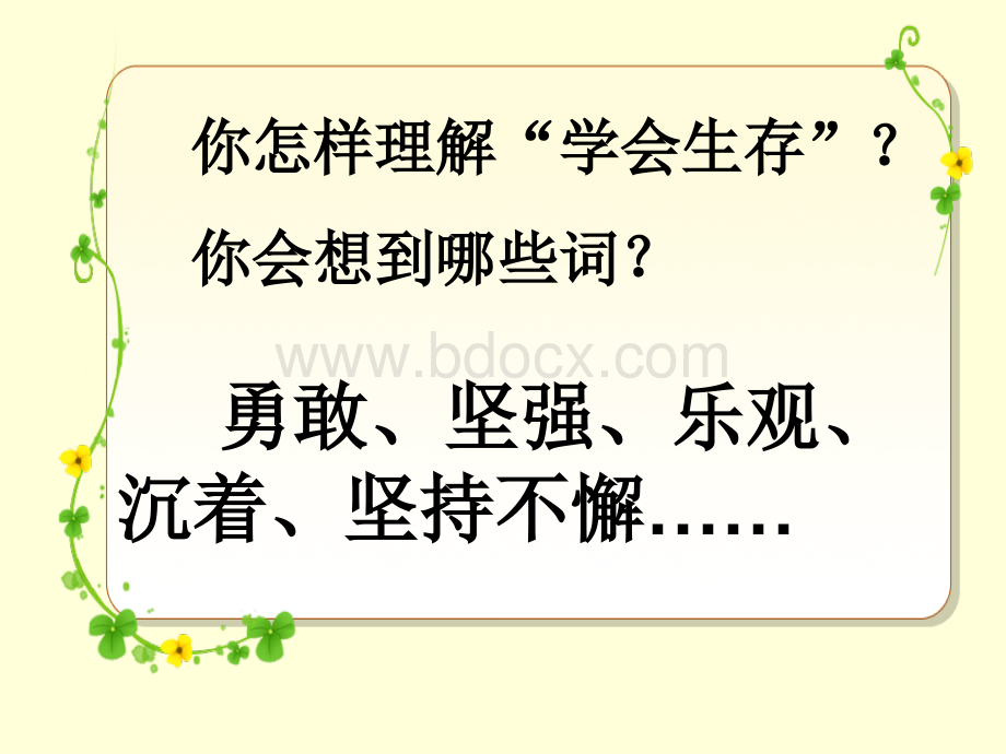 口语交际习作四、回顾拓展四课件.ppt_第3页