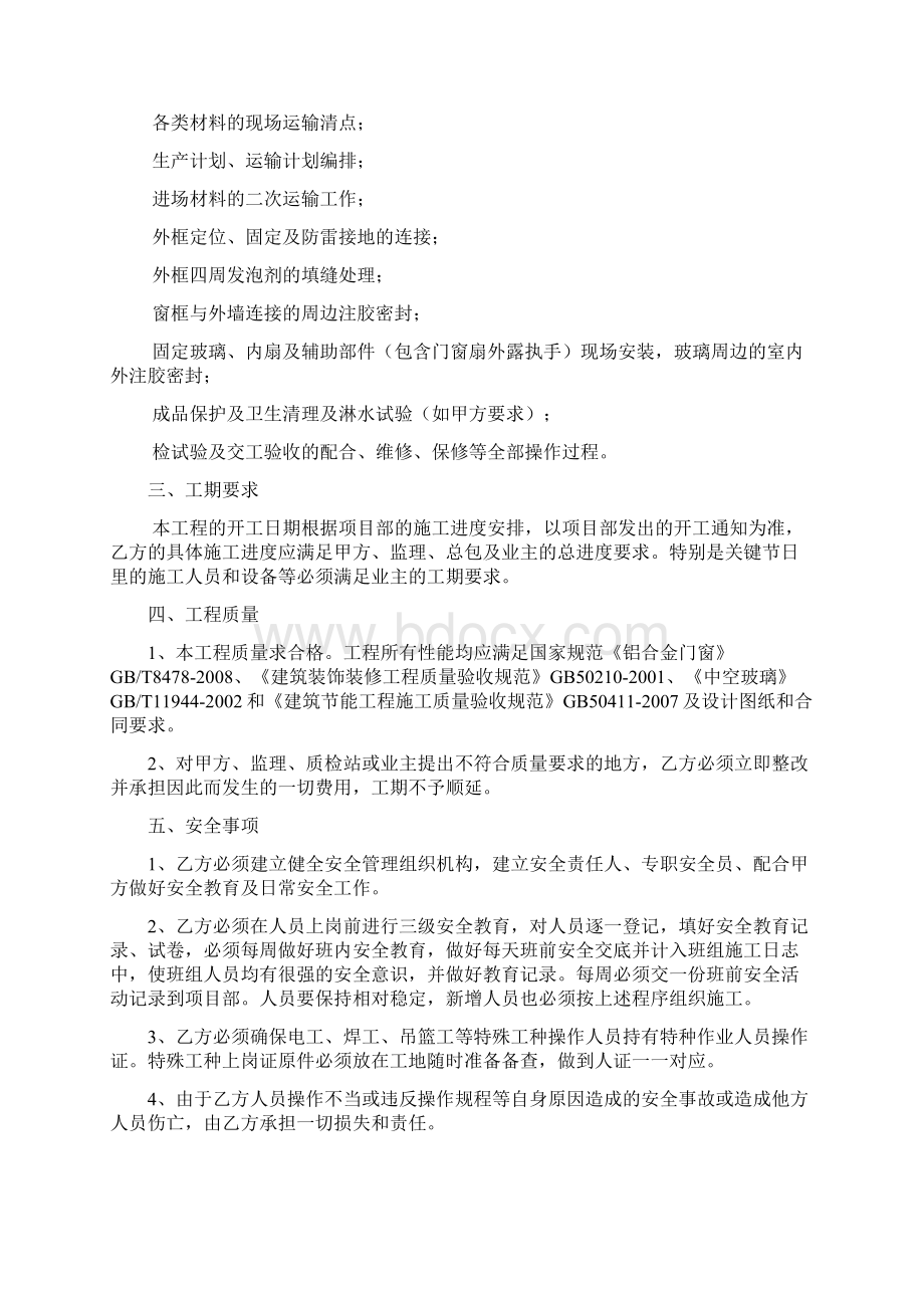 铝合金门窗安装劳务合同Word下载.docx_第2页