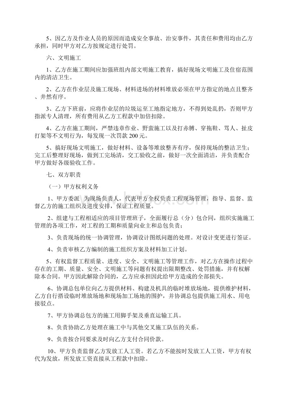 铝合金门窗安装劳务合同Word下载.docx_第3页