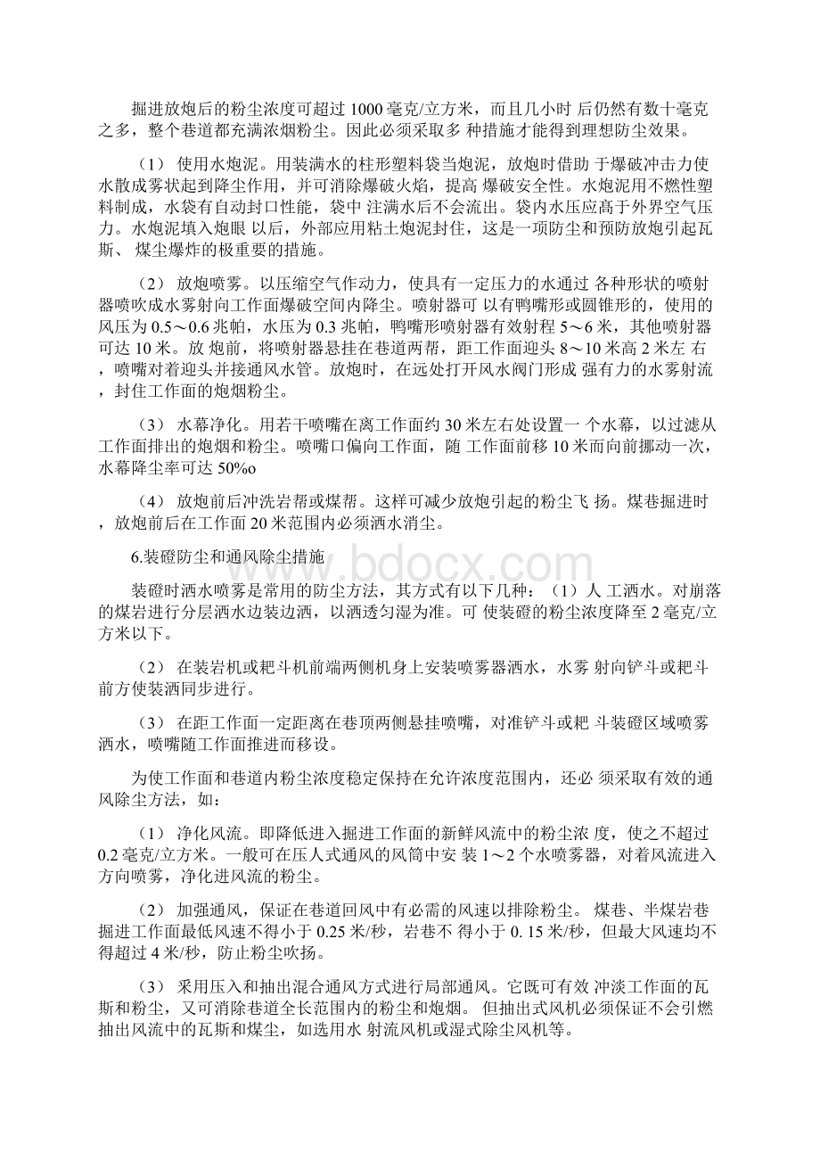 矿山粉尘防治措施.docx_第3页