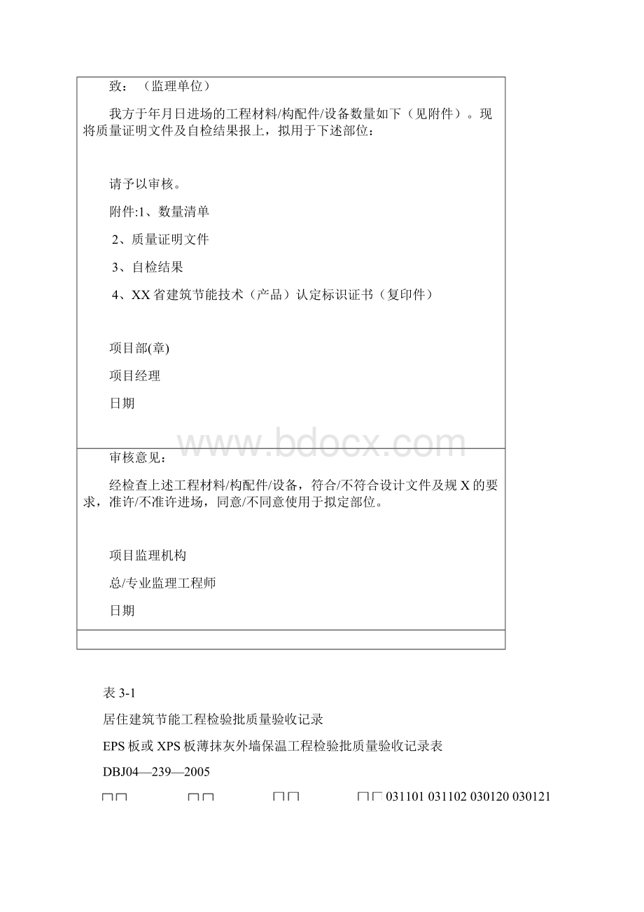 工程检验批质量验收记录表.docx_第2页