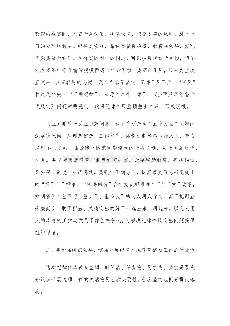 2020年整顿动员会纪律作风教育上发表讲话和在抓基层党建工作述职评议会议主持点评讲话稿合编.docx_第2页