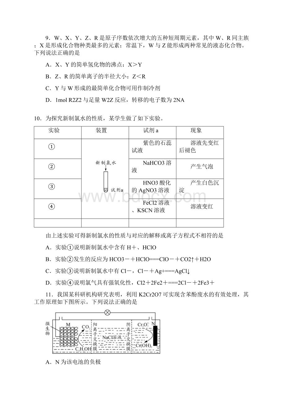 届湖南省永州市高三理综二模试题及答案.docx_第3页