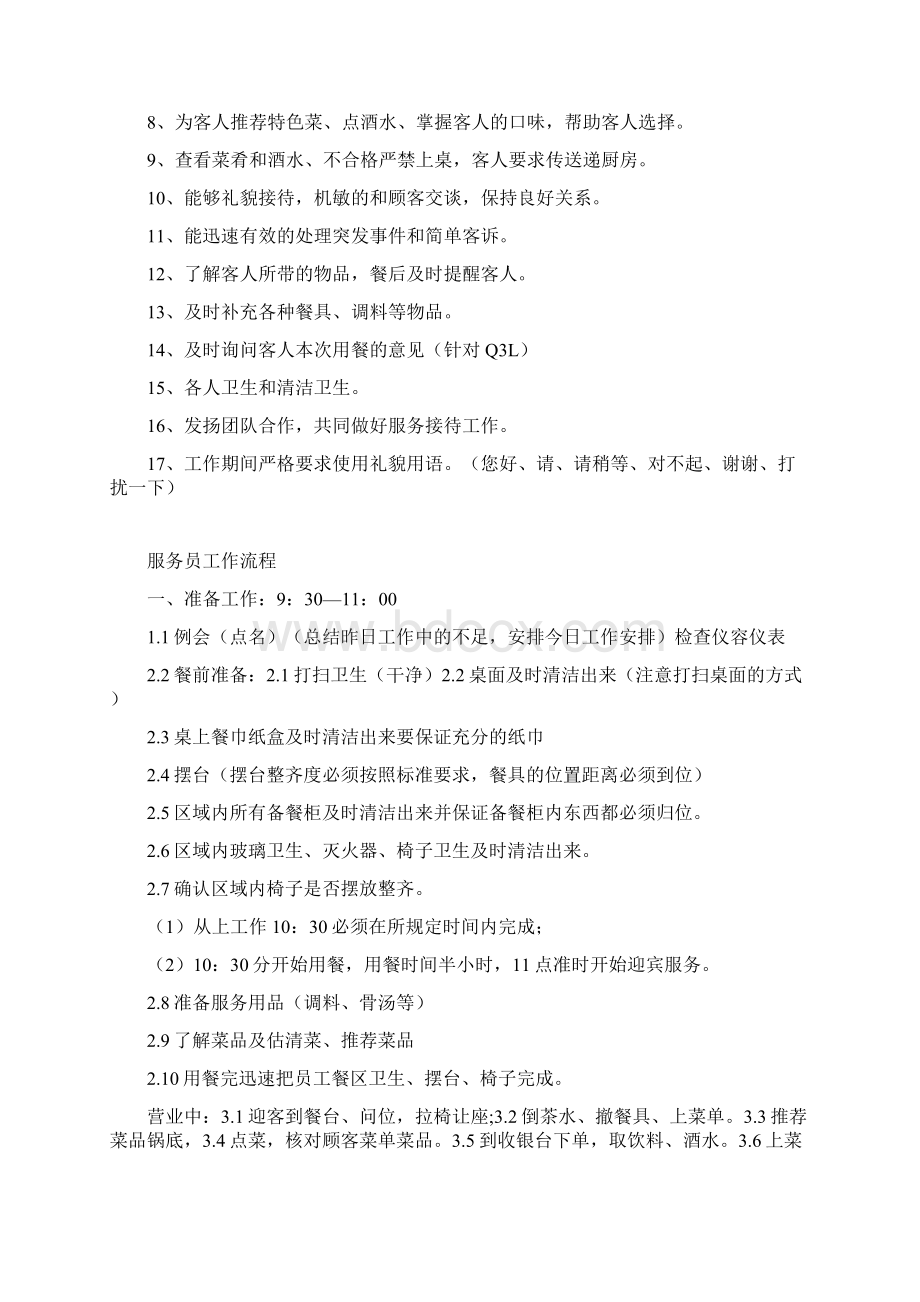 收银员工作职责分析Word下载.docx_第2页