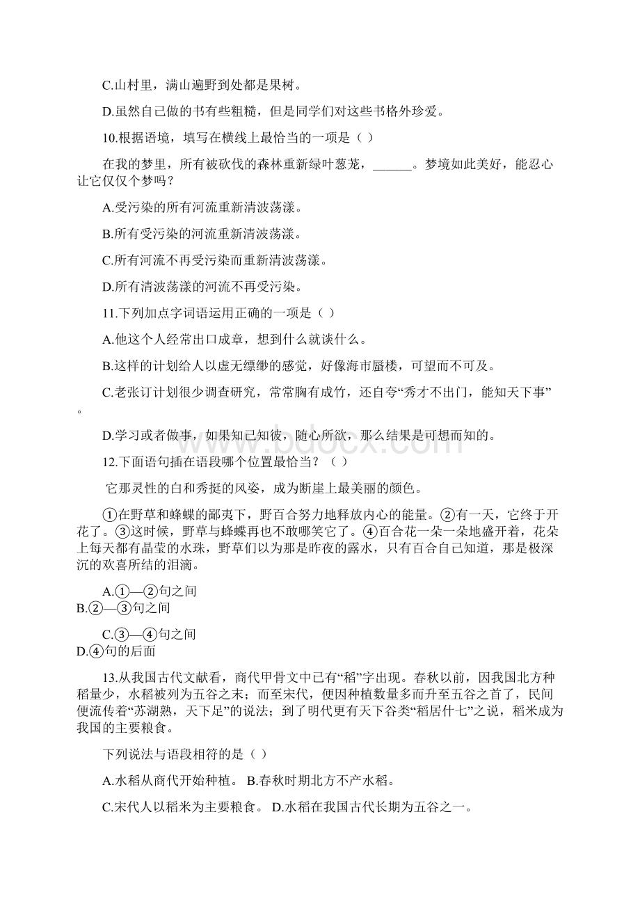 一实小上交进校迎国检模拟卷171210Word文档下载推荐.docx_第2页