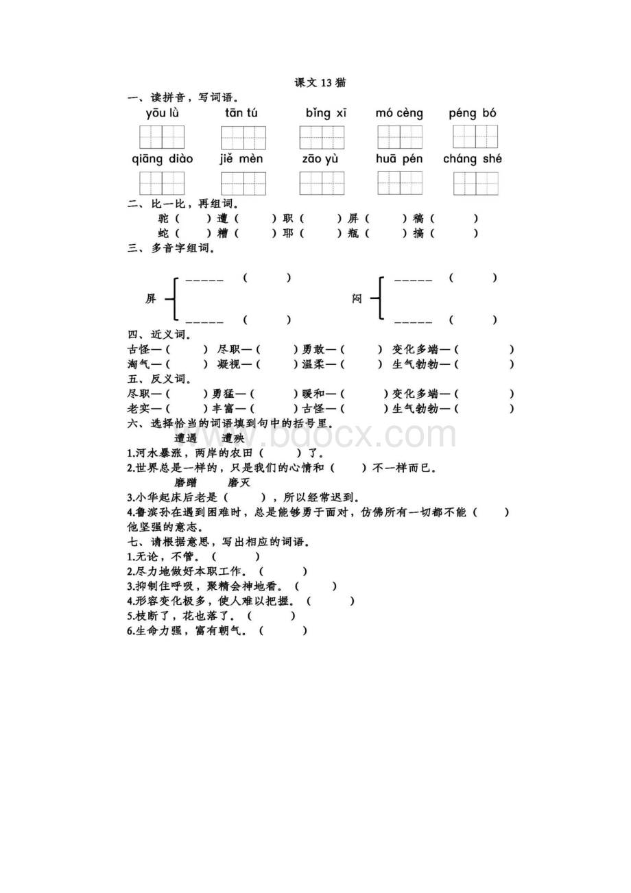 部编版四年级下册语文第四单元同步练习Word格式文档下载.docx_第2页