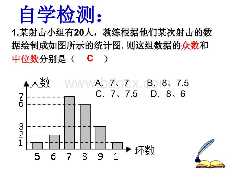 3.3《从统计图分析数据的集中趋势》pptPPT格式课件下载.ppt_第3页