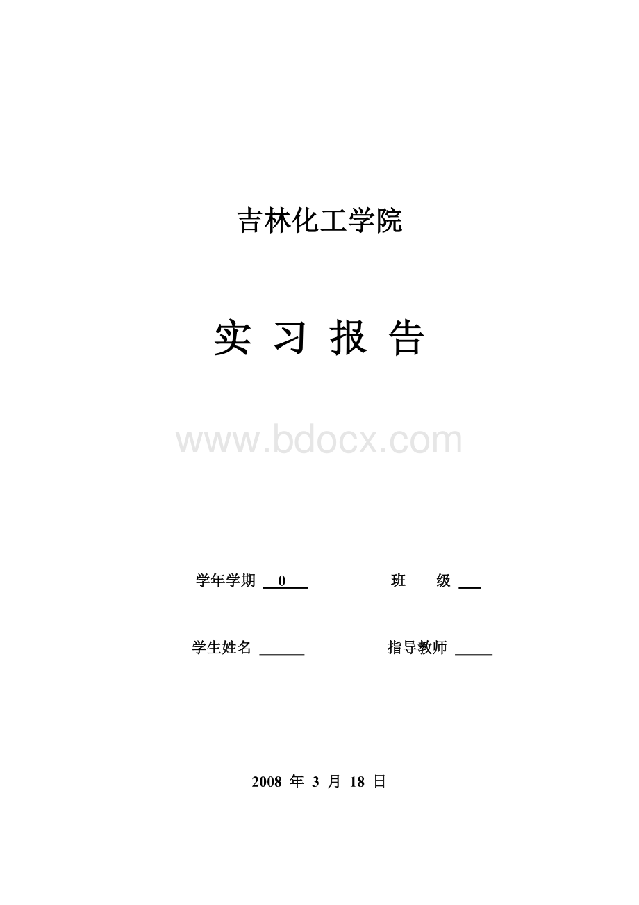 实习报告(103厂)Word格式文档下载.doc_第1页