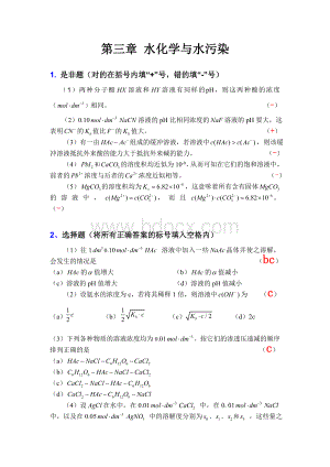 普通化学习题与解答(第三章).doc