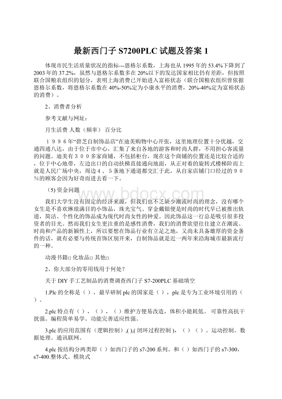 最新西门子S7200PLC试题及答案1Word格式文档下载.docx