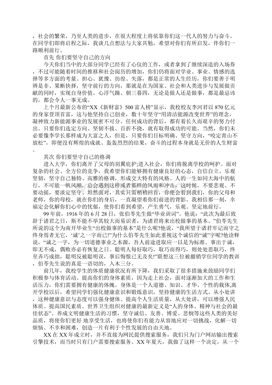 北京交通大学校长宁滨在XX届本科生毕业典礼上的讲话Word格式文档下载.docx_第2页