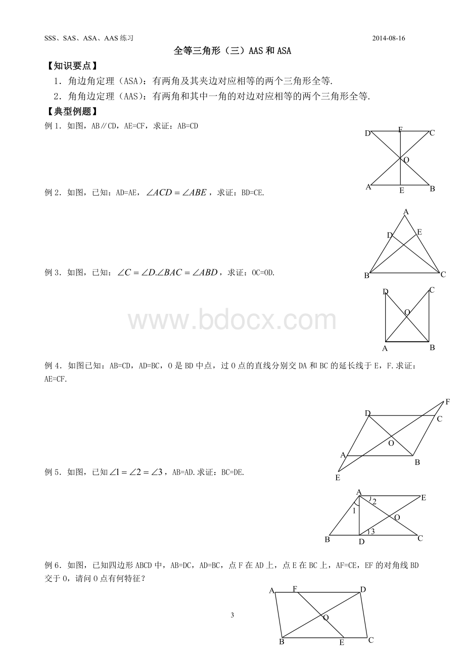 08-16全等三角形的判定精选练习题SSS、SAS、AAS、ASA、HL分专题Word格式文档下载.doc_第3页