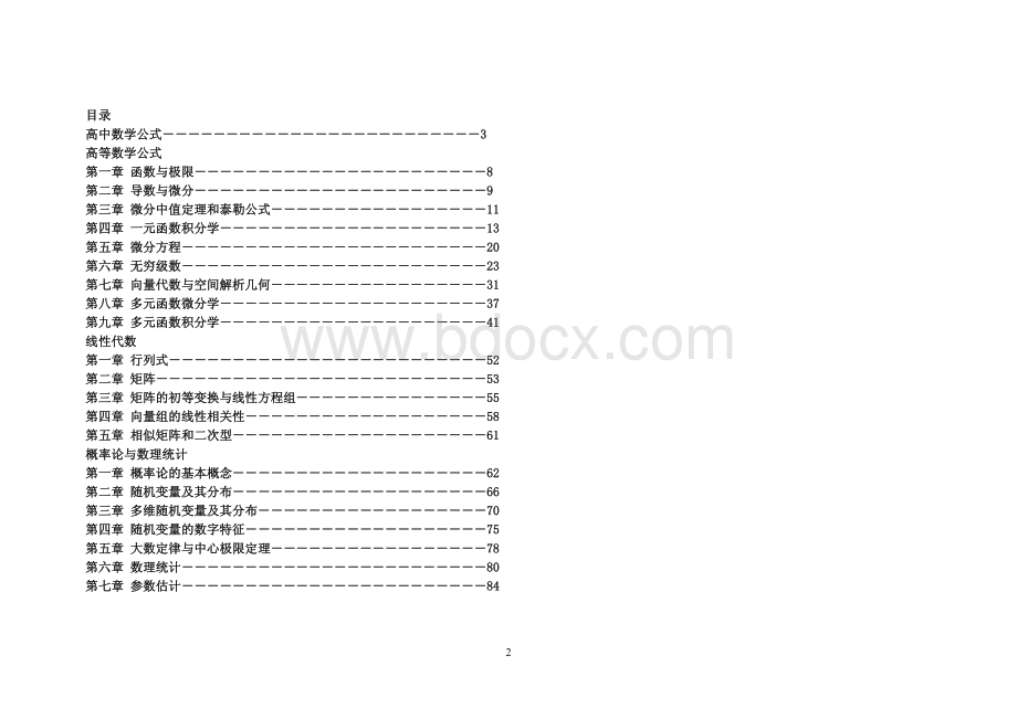 考研数学公式大全.pdf_第2页