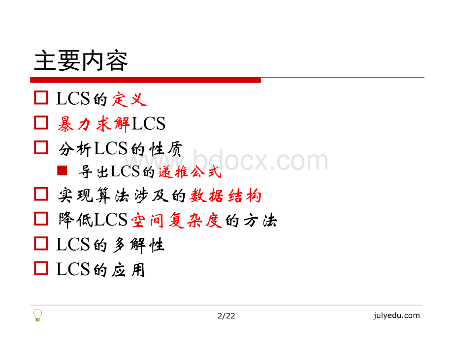 十分钟搞定LCS.ppt_第2页