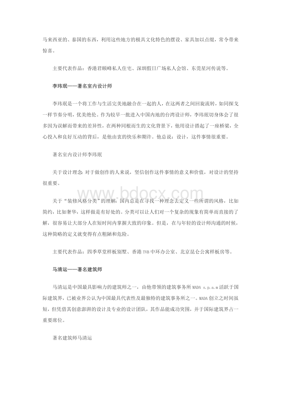 中国十大著名室内设计师Word文档下载推荐.doc_第2页