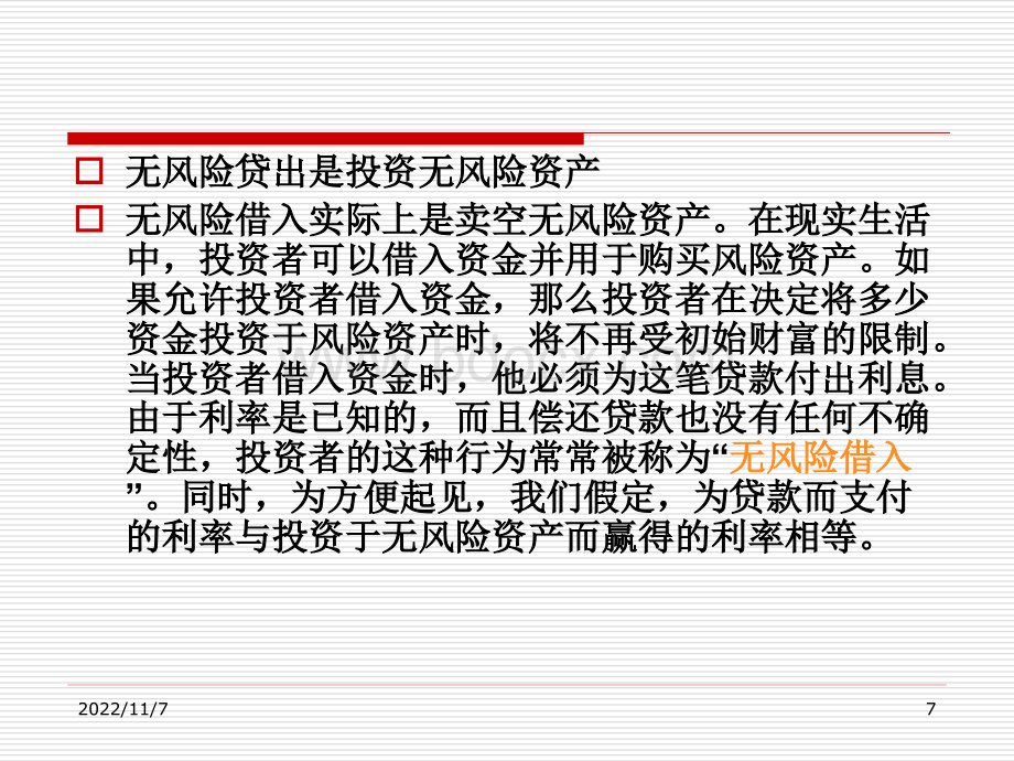 投资学第四章PPT文件格式下载.ppt_第3页