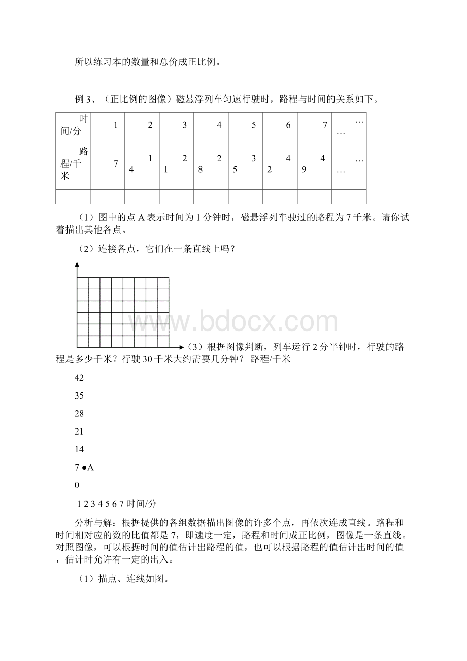 最新正比例和反比例含试题和答案Word文件下载.docx_第3页