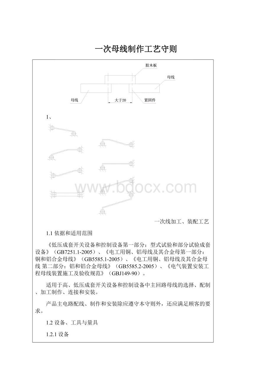 一次母线制作工艺守则.docx