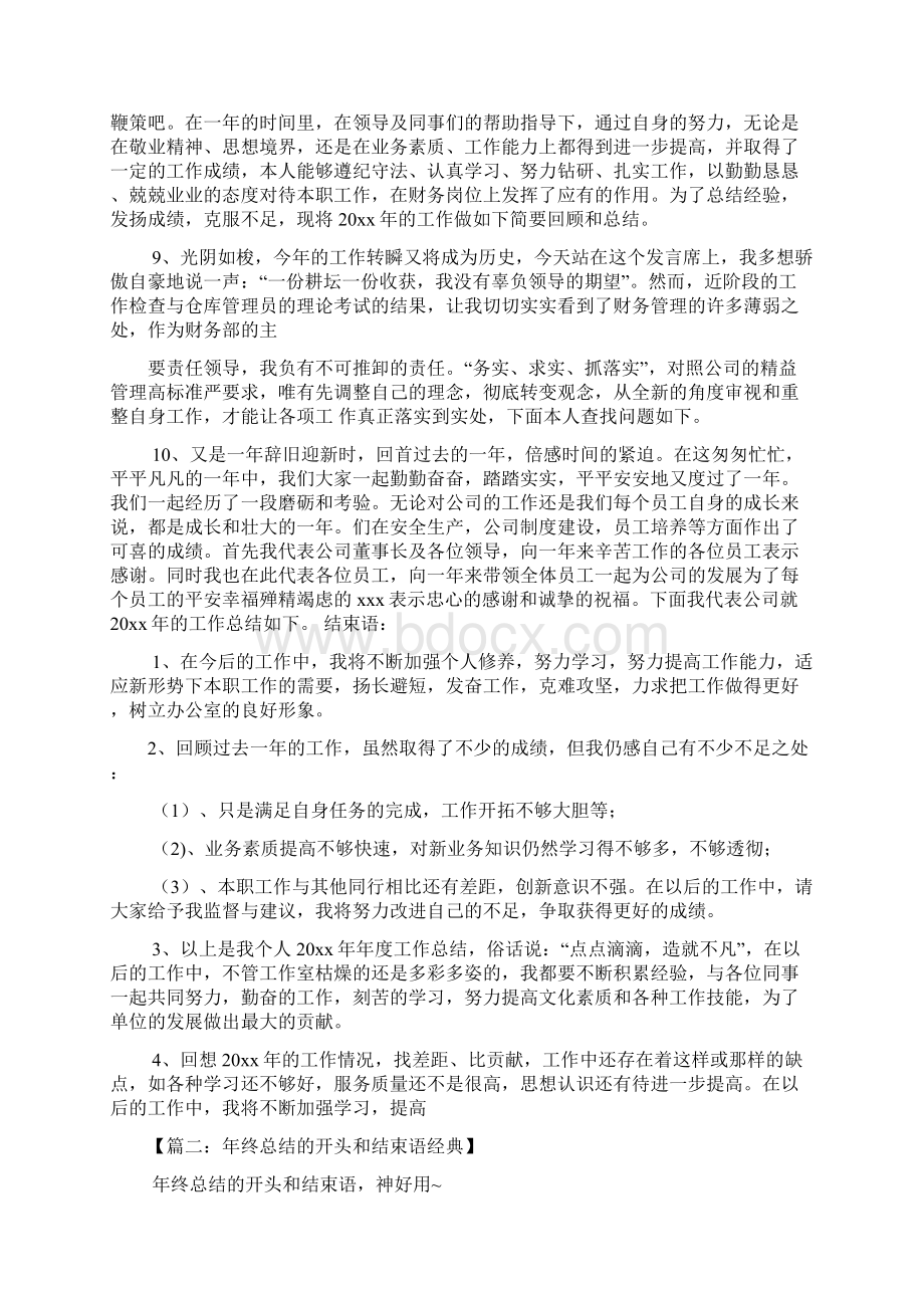 部门工作总结结束语Word格式.docx_第2页