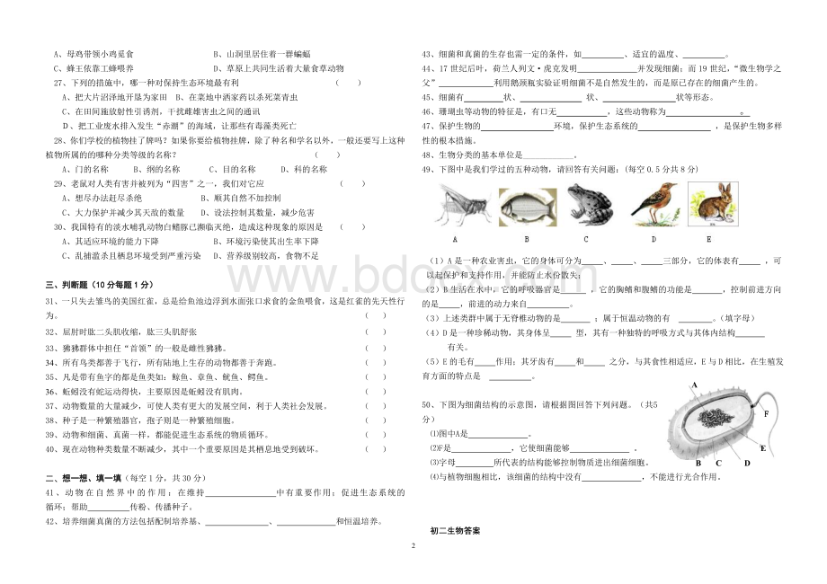 八年级生物学上册期末测试题及答案Word文件下载.doc_第2页