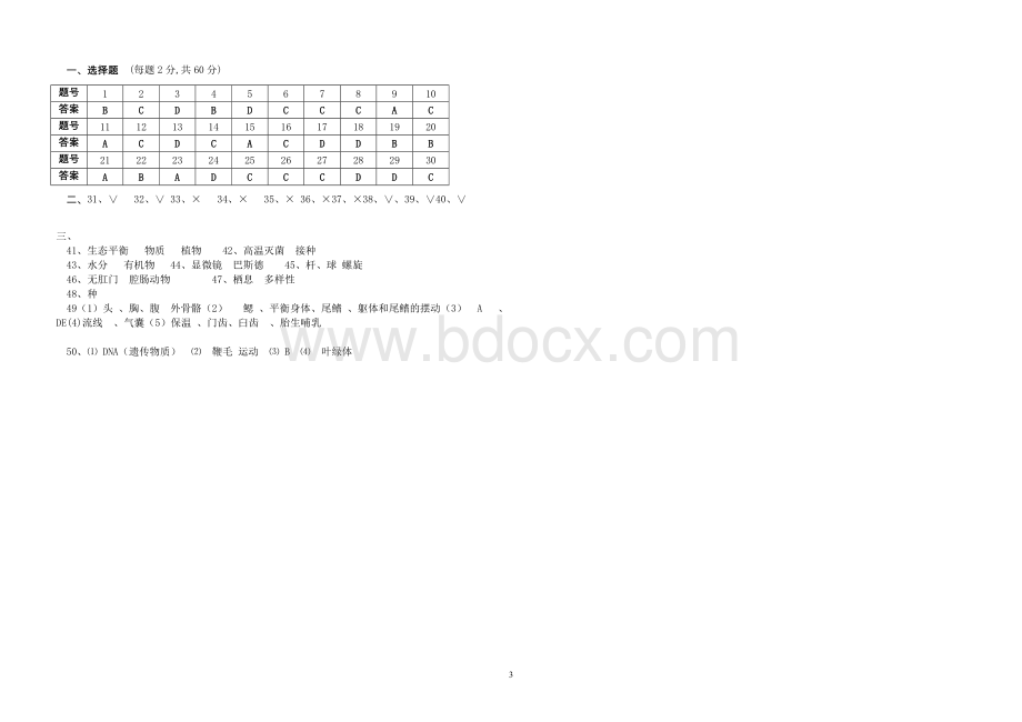 八年级生物学上册期末测试题及答案Word文件下载.doc_第3页