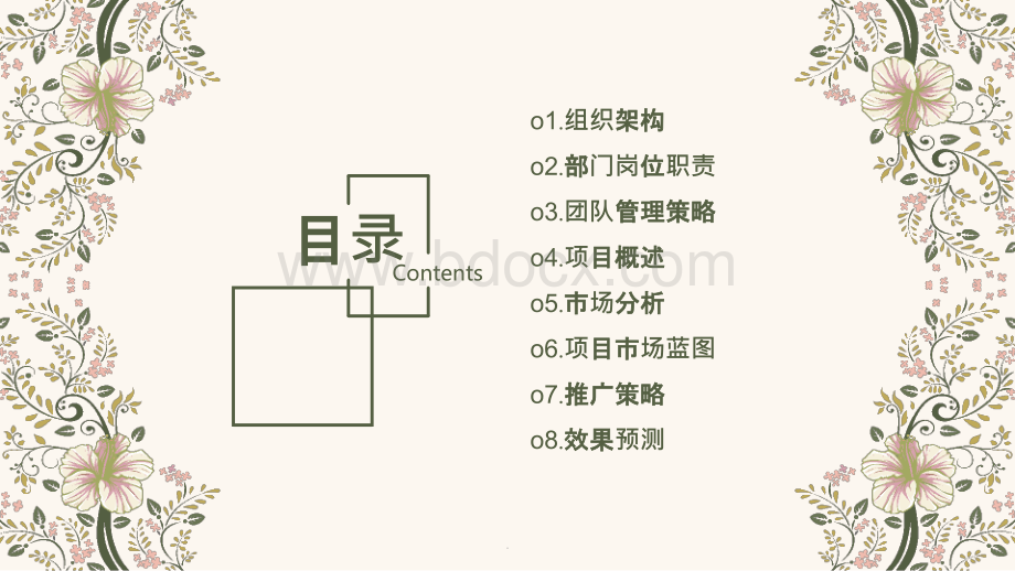 月子会所运营方案课件.pptx_第2页