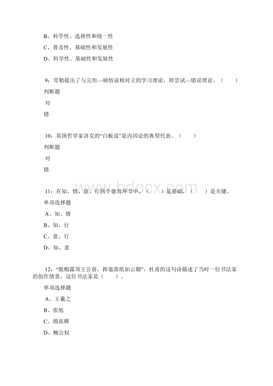 丁青小学教师招聘考试真题及答案解析.docx_第3页