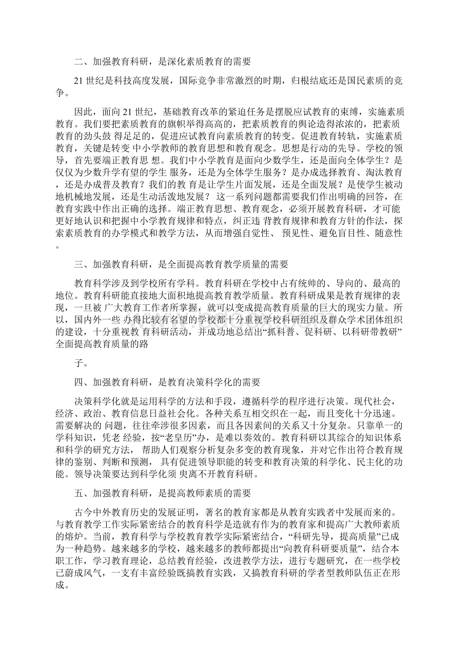 中小学教育科研实用性概述Word文档下载推荐.docx_第3页