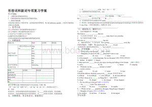 形容词和副词专项复习学案Word文档格式.doc