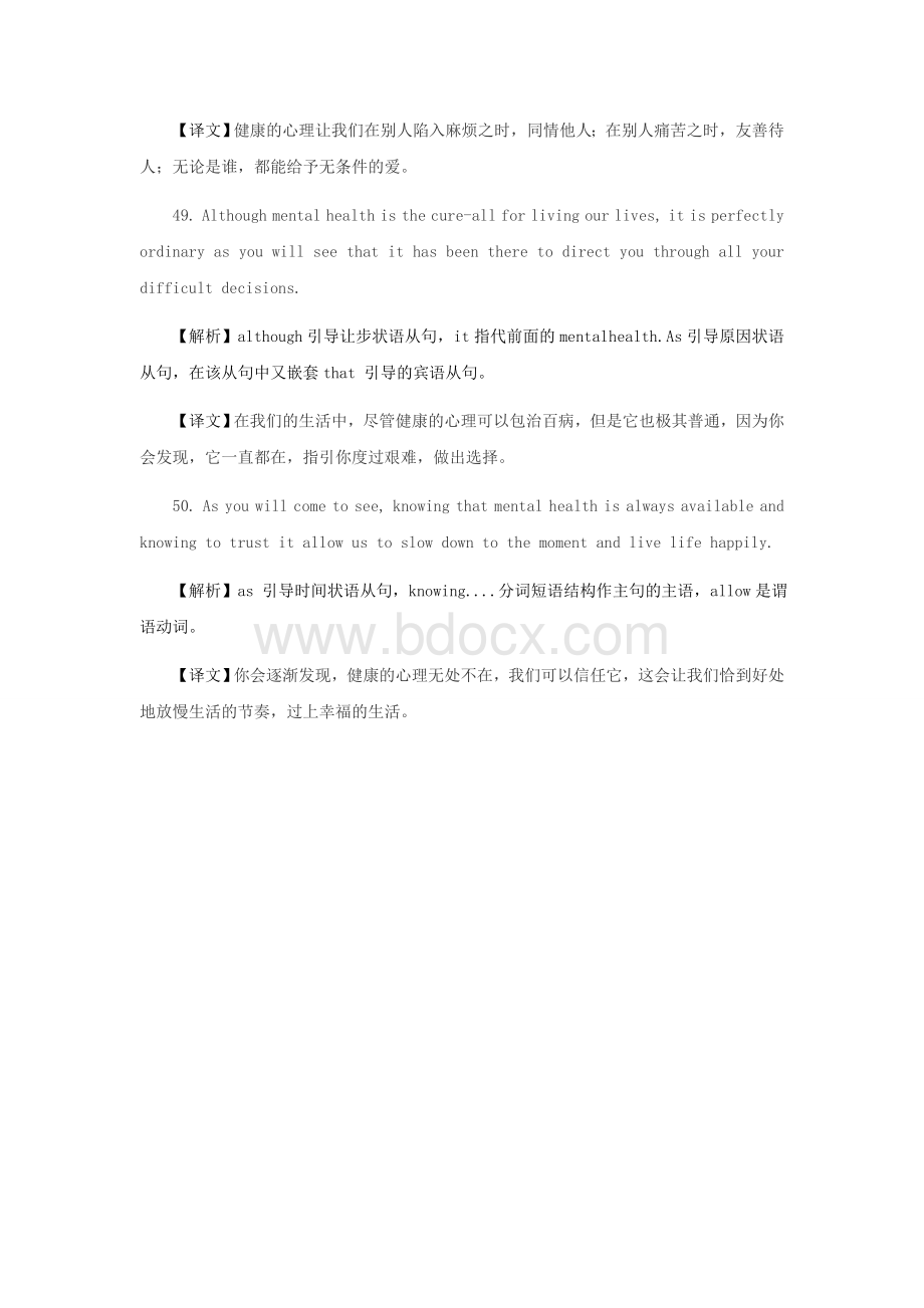 考研英语一翻译真题参考译文及考点详细解析.docx_第2页